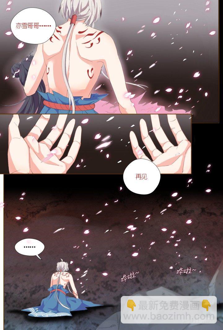 《妖怪IDOLS》59.遗忘的碎片3 第4页