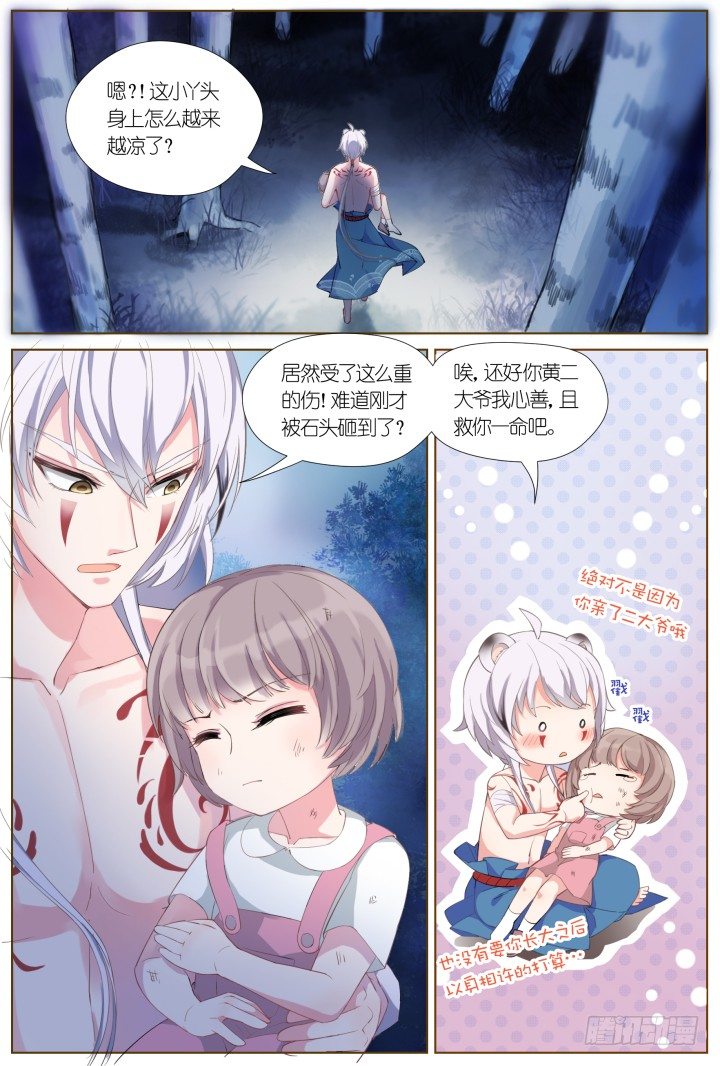 《妖怪IDOLS》59.遗忘的碎片3 第7页