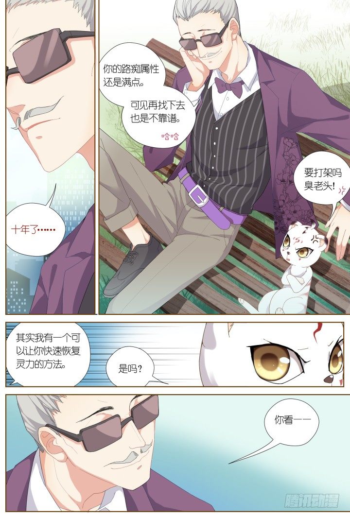 《妖怪IDOLS》59.遗忘的碎片3 第14页