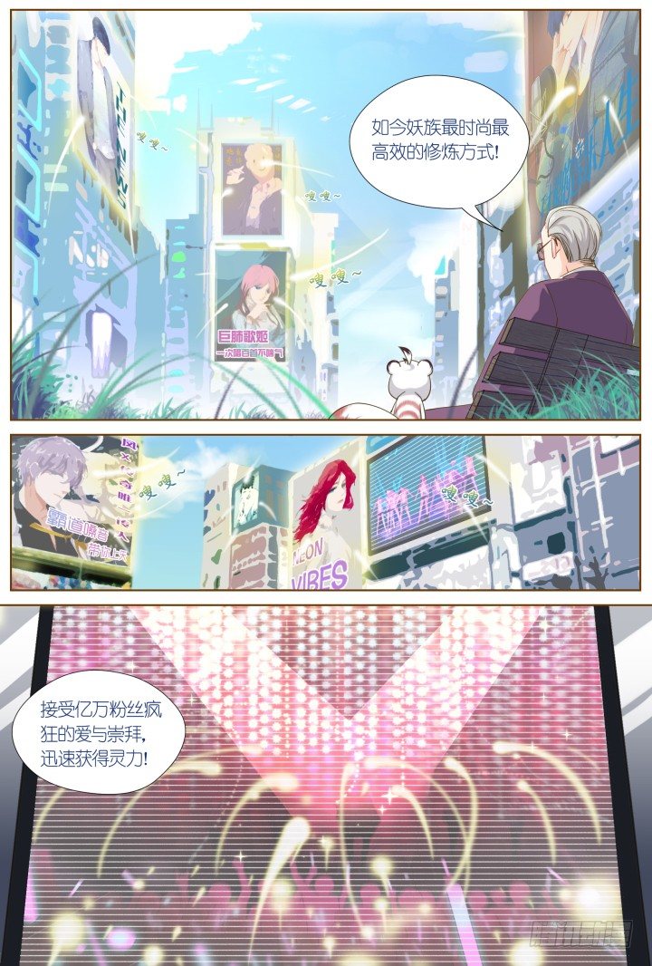 《妖怪IDOLS》59.遗忘的碎片3 第15页