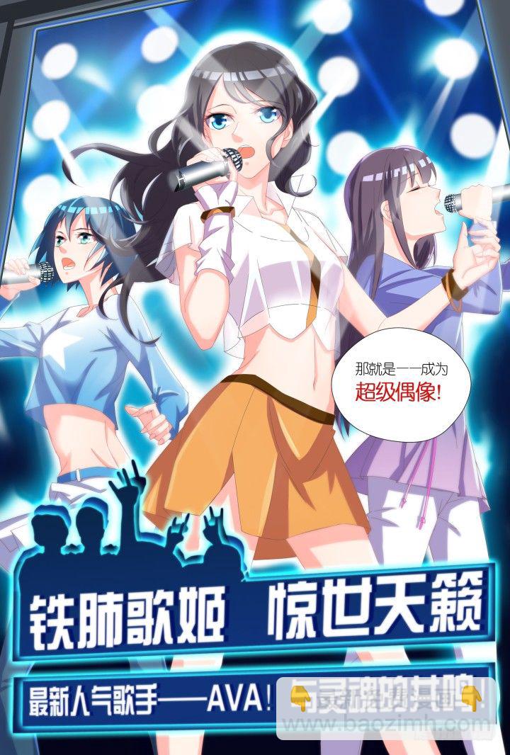 《妖怪IDOLS》59.遗忘的碎片3 第16页