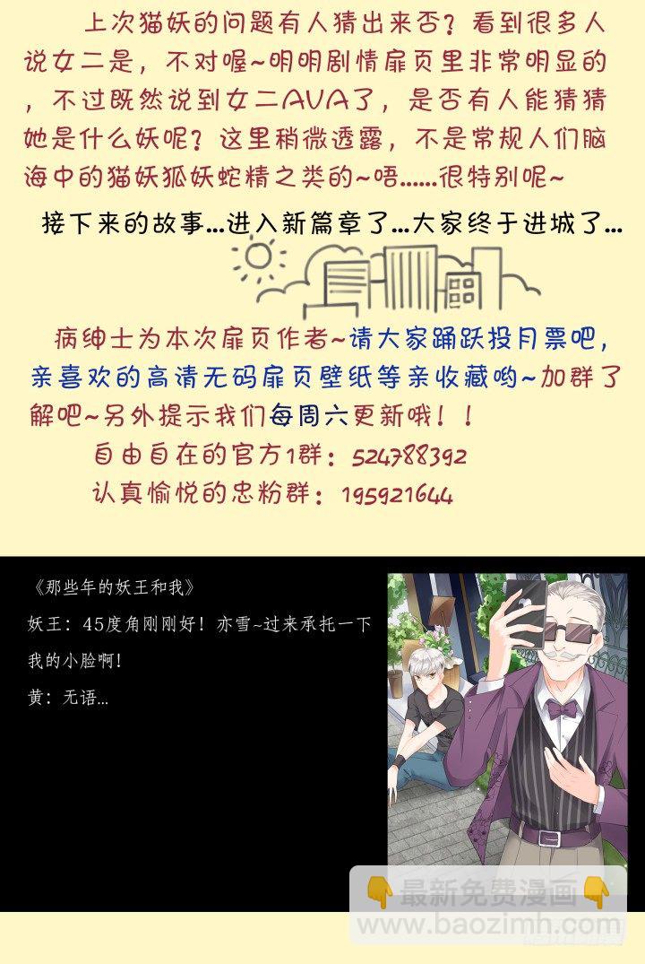 《妖怪IDOLS》59.遗忘的碎片3 第17页