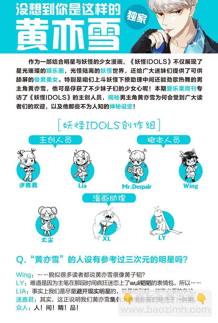 《妖怪IDOLS》59.遗忘的碎片3 第18页