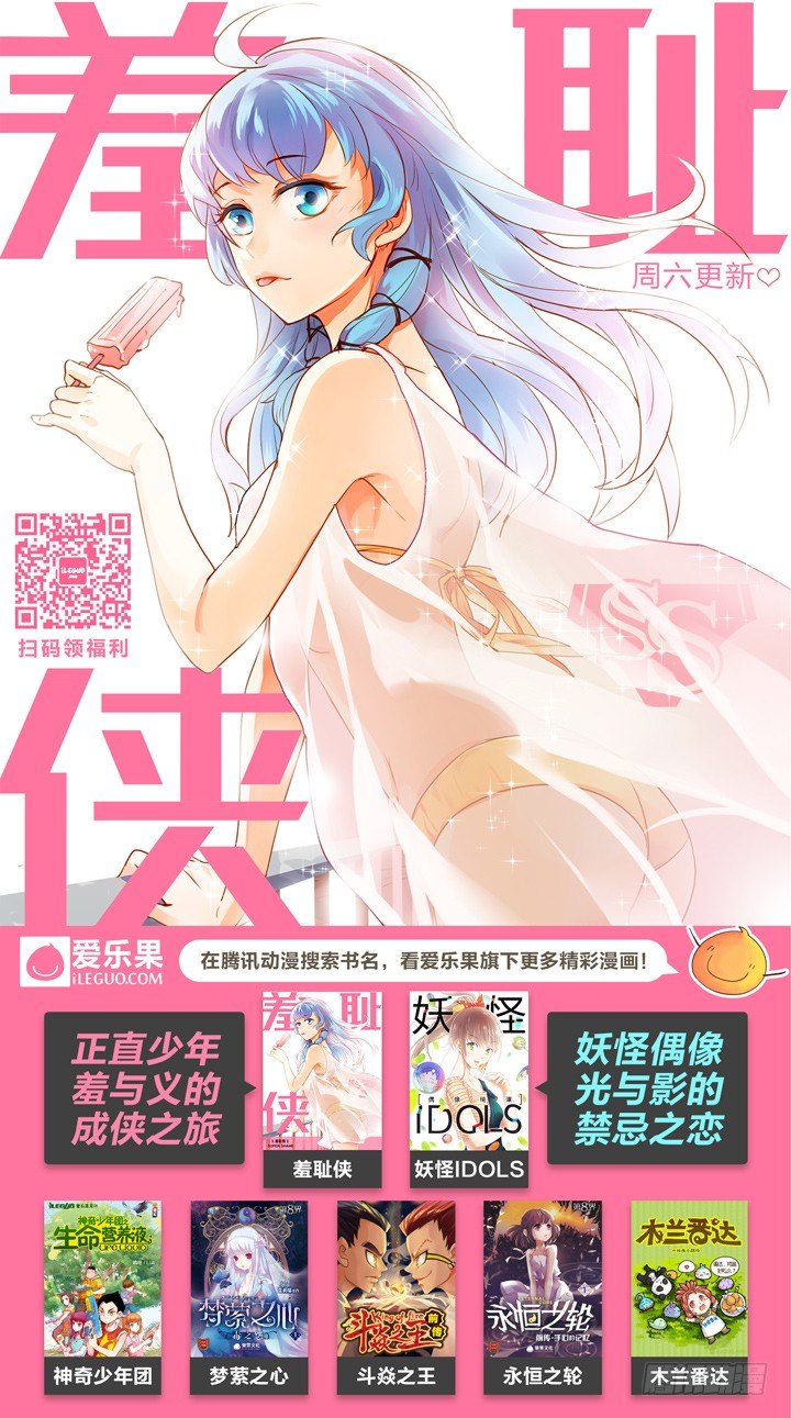 《妖怪IDOLS》59.遗忘的碎片3 第22页