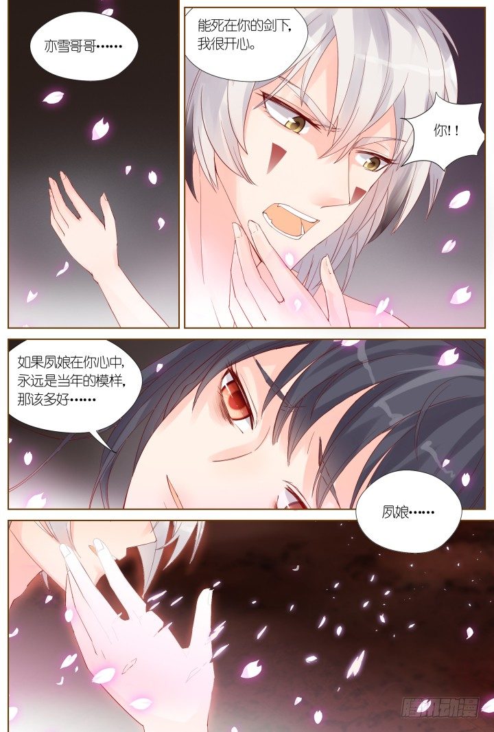 《妖怪IDOLS》59.遗忘的碎片3 第2页
