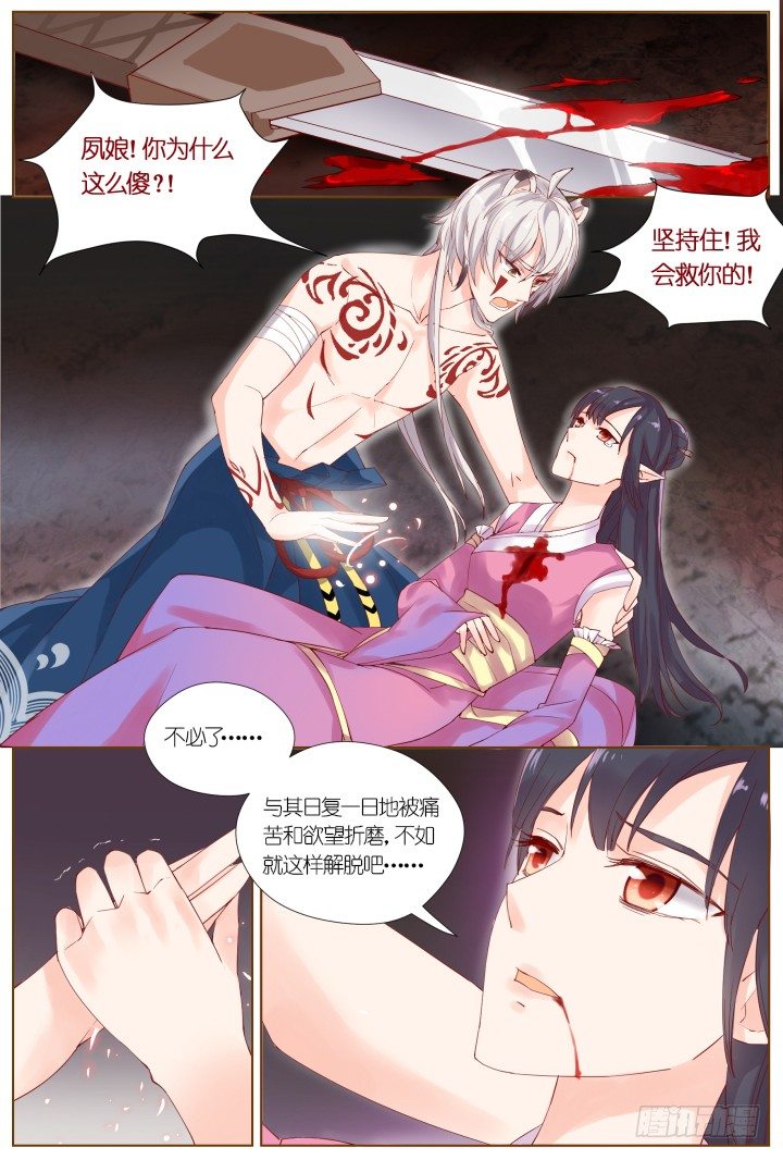 《妖怪IDOLS》59.遗忘的碎片3 第3页