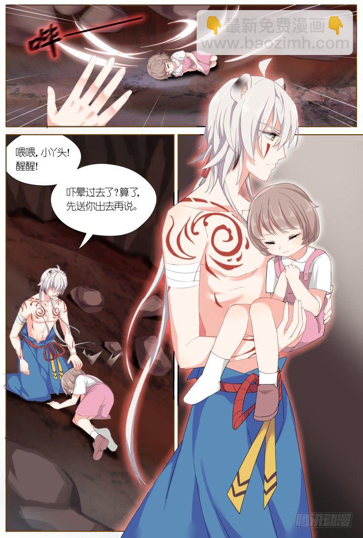 《妖怪IDOLS》59.遗忘的碎片3 第6页