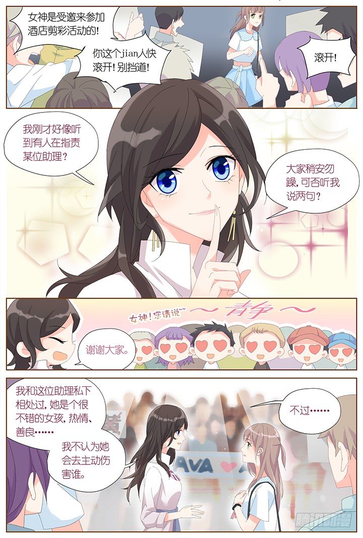 《妖怪IDOLS》61.万羽之城2 第3页