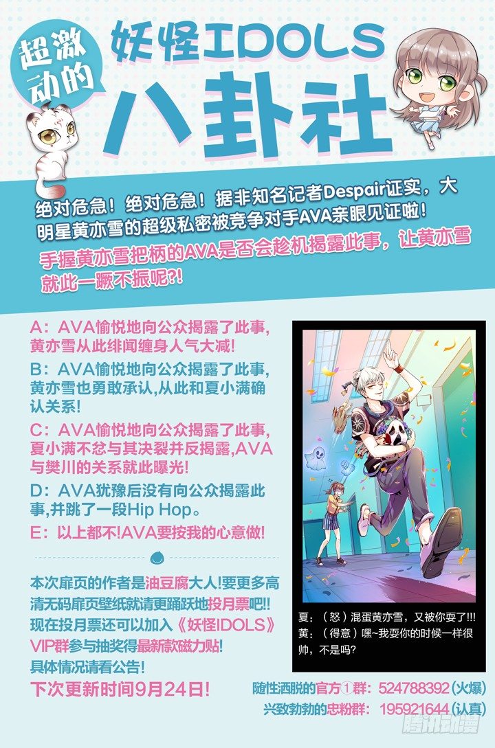 《妖怪IDOLS》63.万羽之城4 第14页