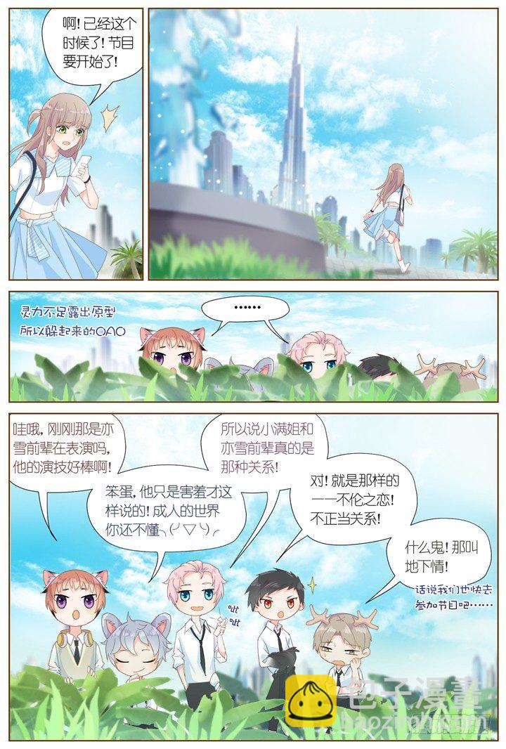 《妖怪IDOLS》63.万羽之城4 第6页