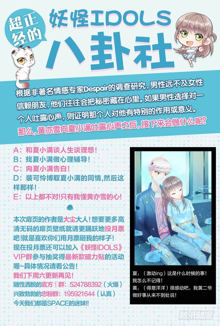 《妖怪IDOLS》62.万羽之城3 第18页