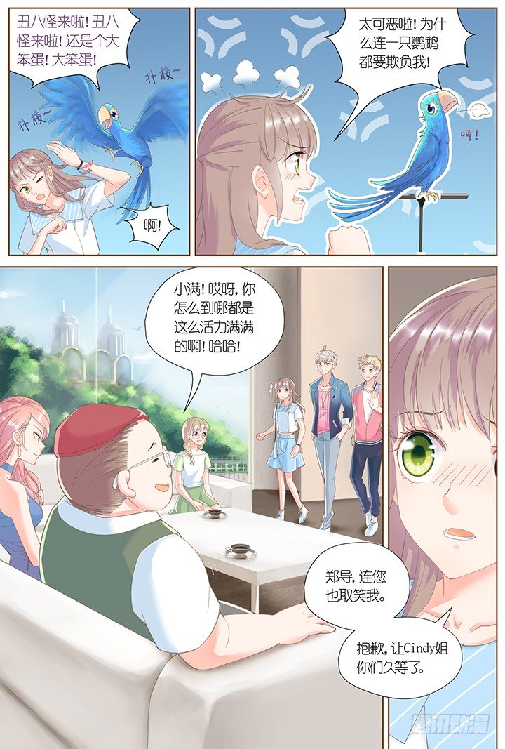 《妖怪IDOLS》62.万羽之城3 第3页