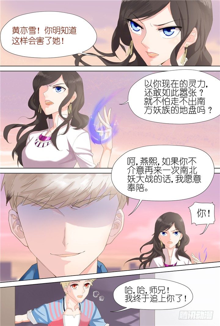 《妖怪IDOLS》66.万羽之城7 第14页