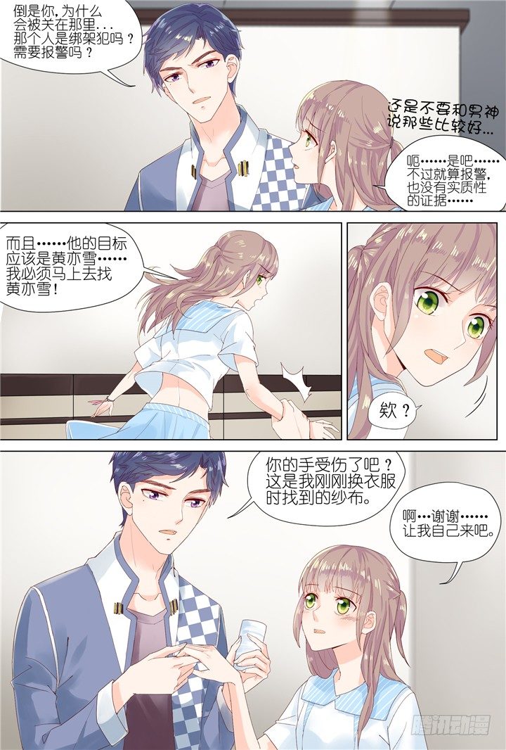 《妖怪IDOLS》66.万羽之城7 第16页