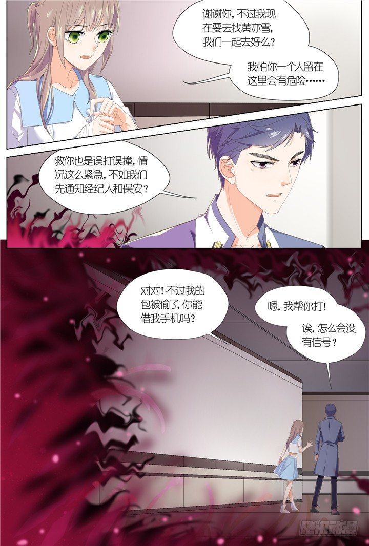 《妖怪IDOLS》66.万羽之城7 第17页