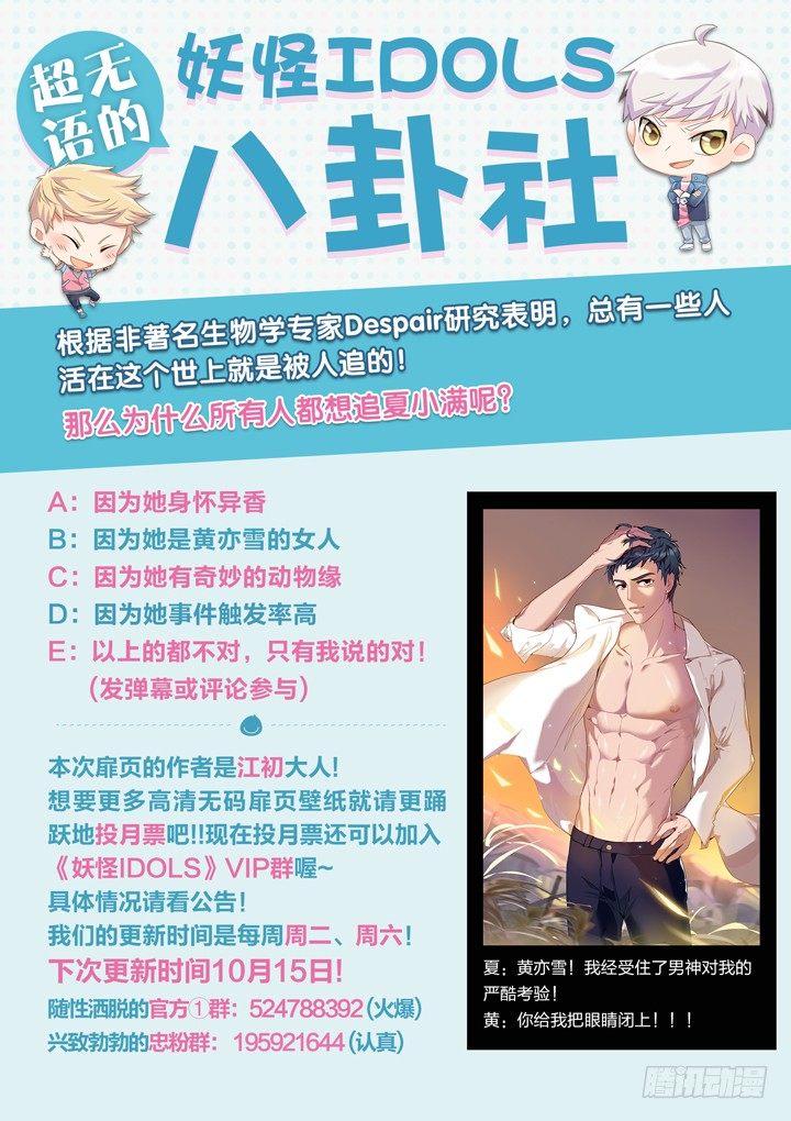 《妖怪IDOLS》67.万羽之城8 第10页