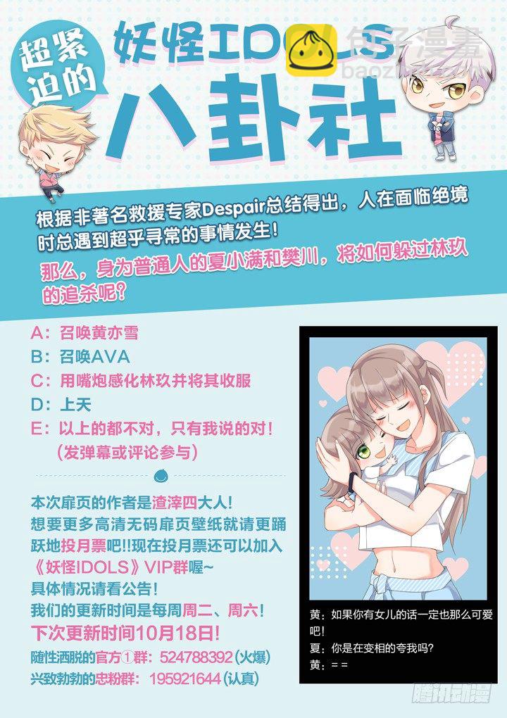 《妖怪IDOLS》68.万羽之城9 第10页