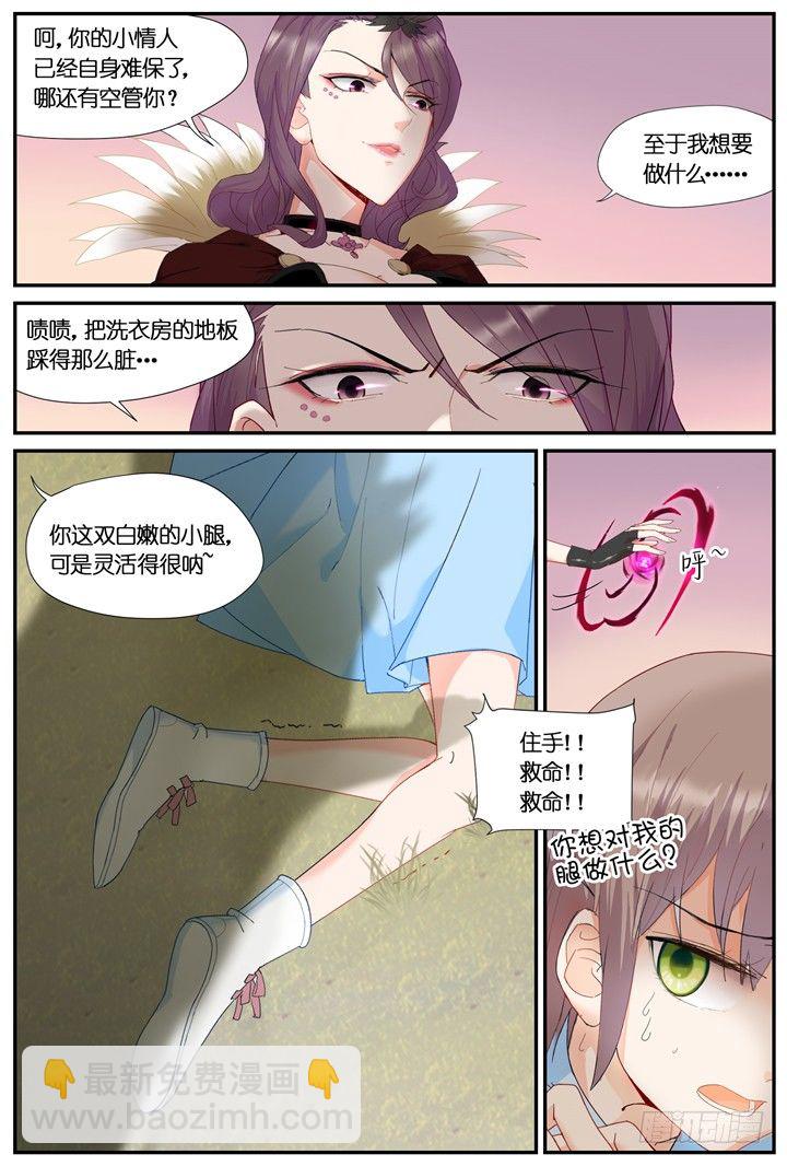 《妖怪IDOLS》68.万羽之城9 第7页