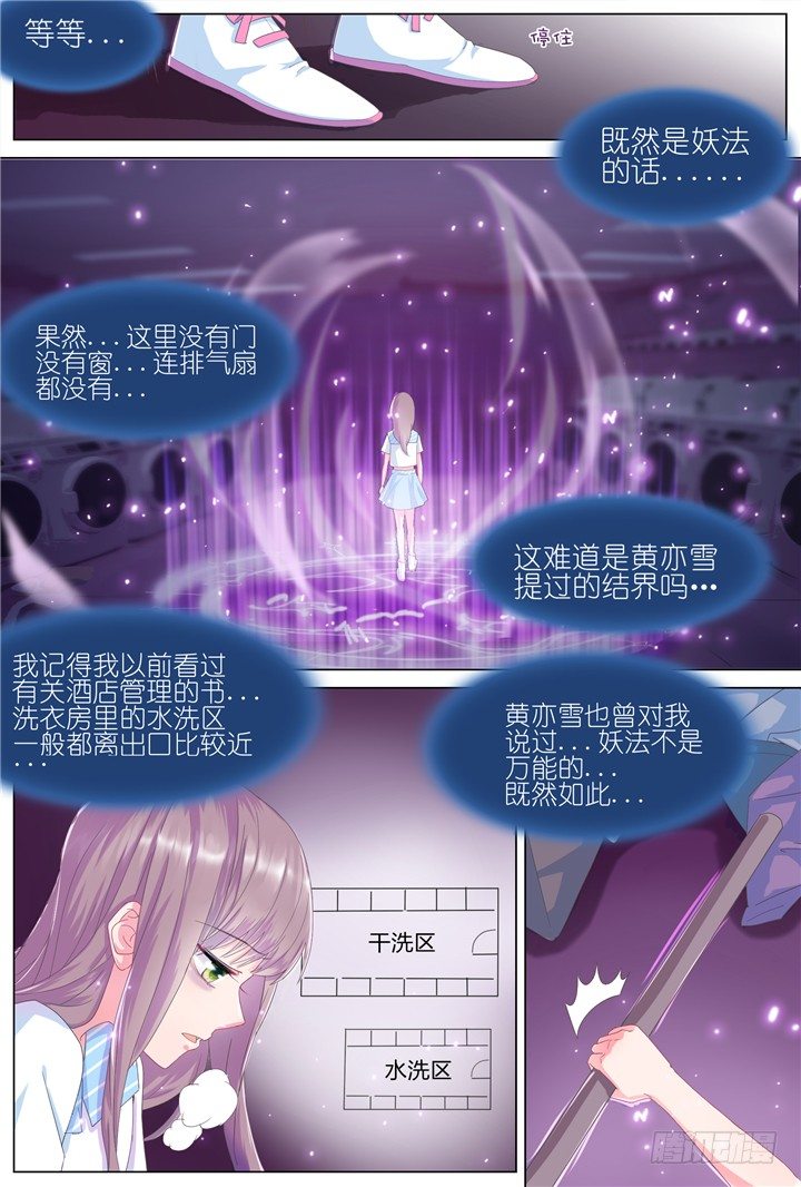 《妖怪IDOLS》65.万羽之城6 第12页