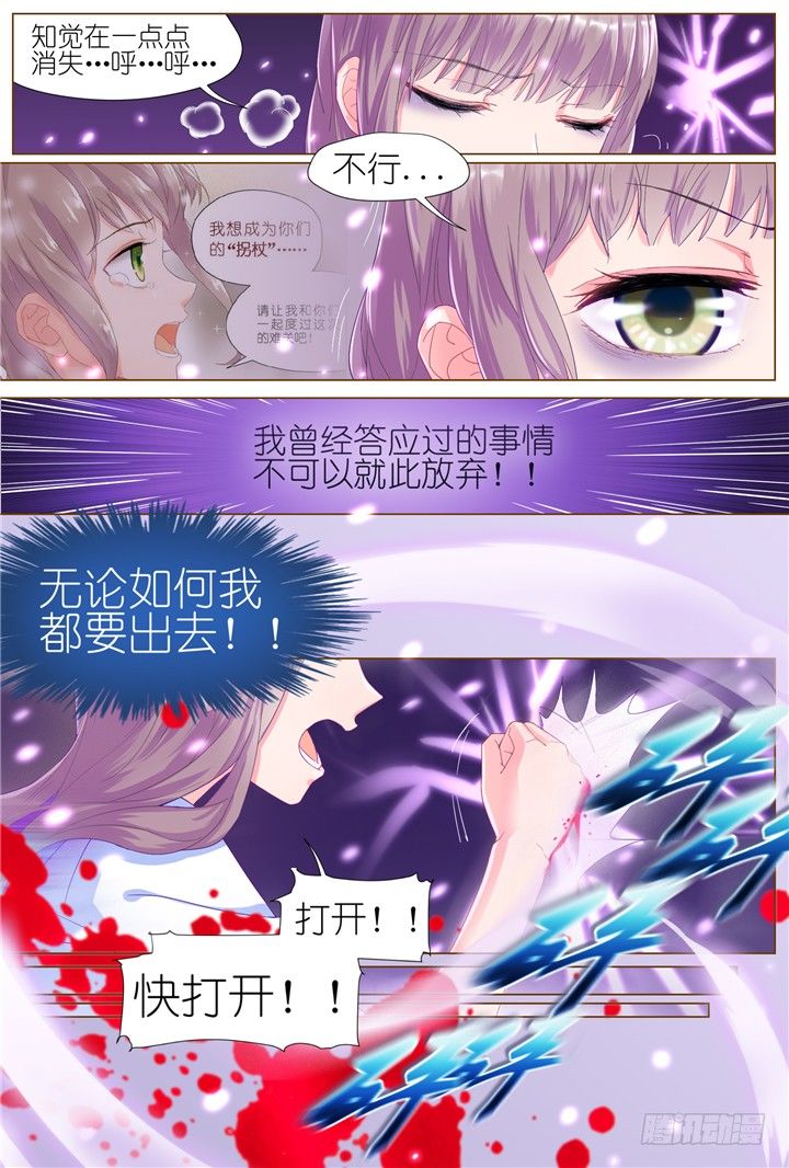 《妖怪IDOLS》65.万羽之城6 第15页