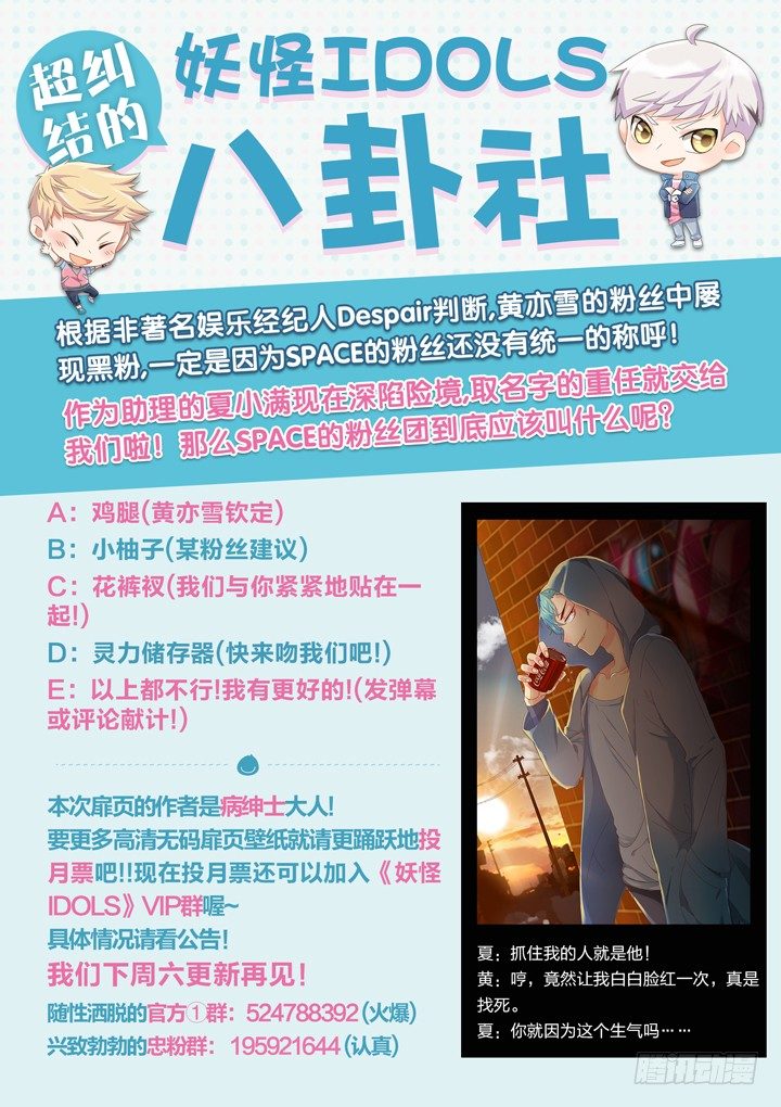 《妖怪IDOLS》65.万羽之城6 第19页