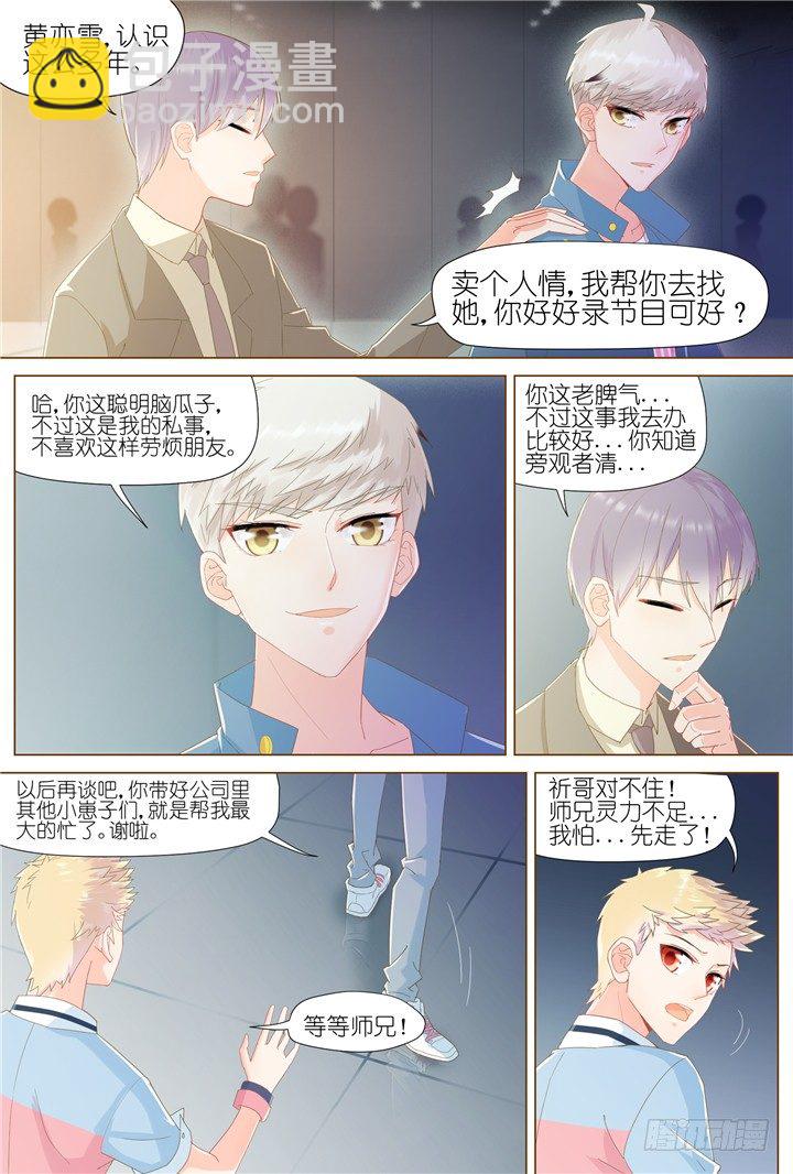 《妖怪IDOLS》65.万羽之城6 第7页