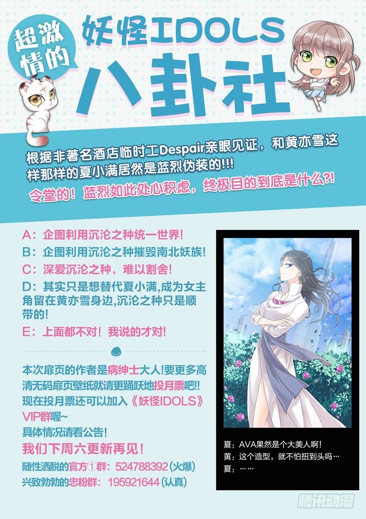 《妖怪IDOLS》64.万羽之城5 第16页