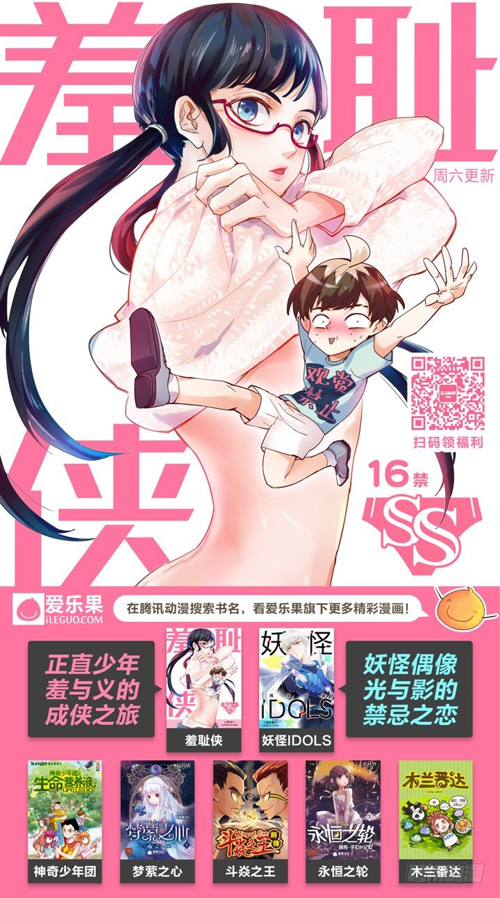 《妖怪IDOLS》64.万羽之城5 第17页