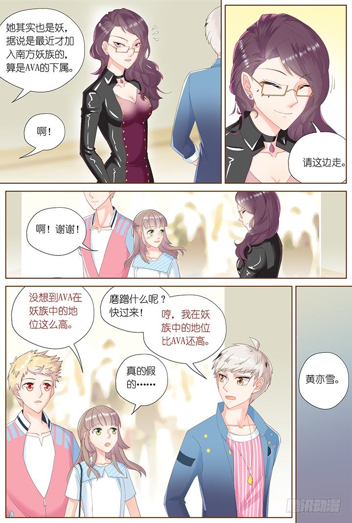 《妖怪IDOLS》61.万羽之城2 第13页