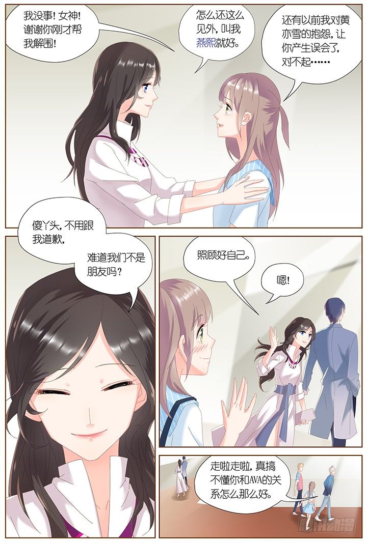 《妖怪IDOLS》61.万羽之城2 第15页
