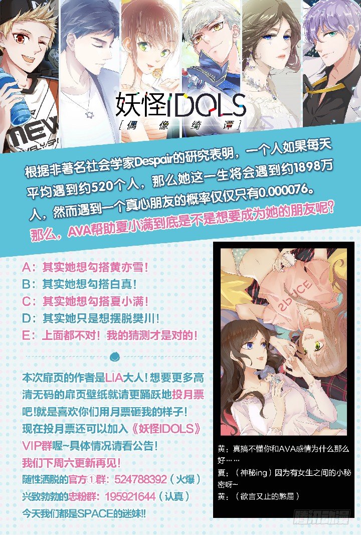 《妖怪IDOLS》61.万羽之城2 第16页