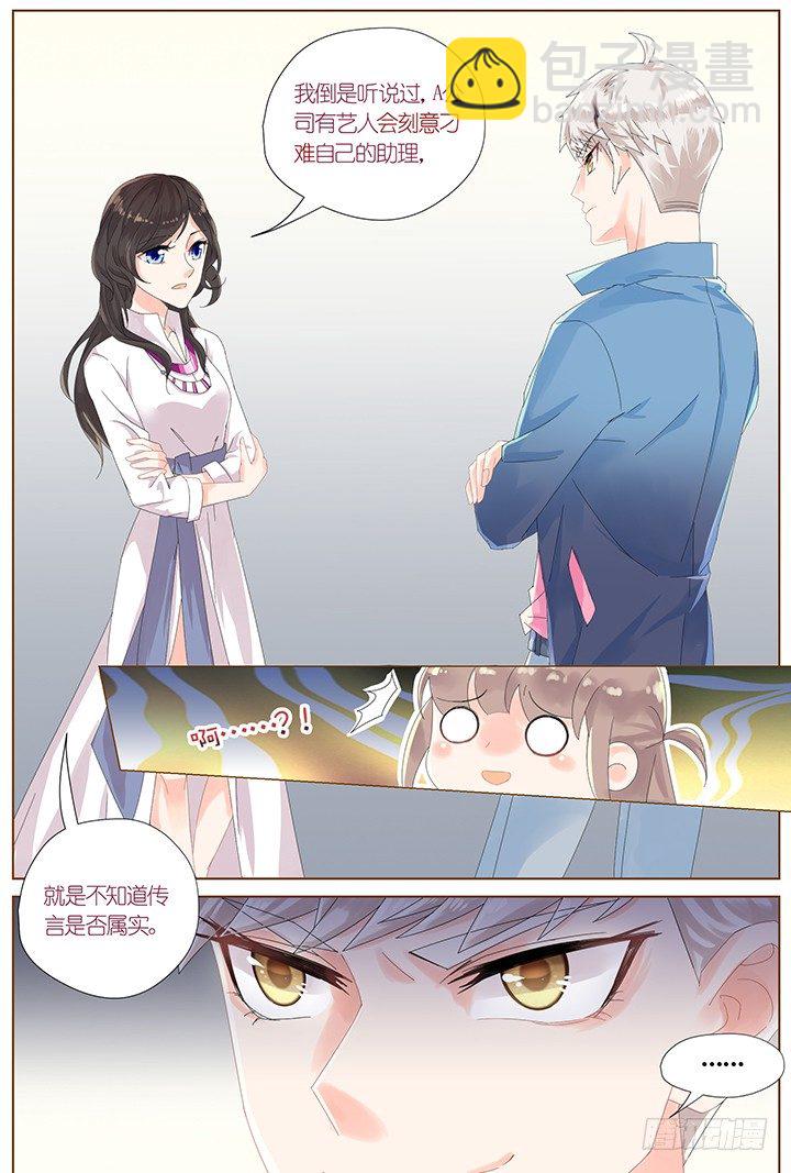 《妖怪IDOLS》61.万羽之城2 第4页