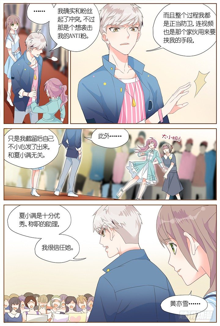 《妖怪IDOLS》61.万羽之城2 第8页