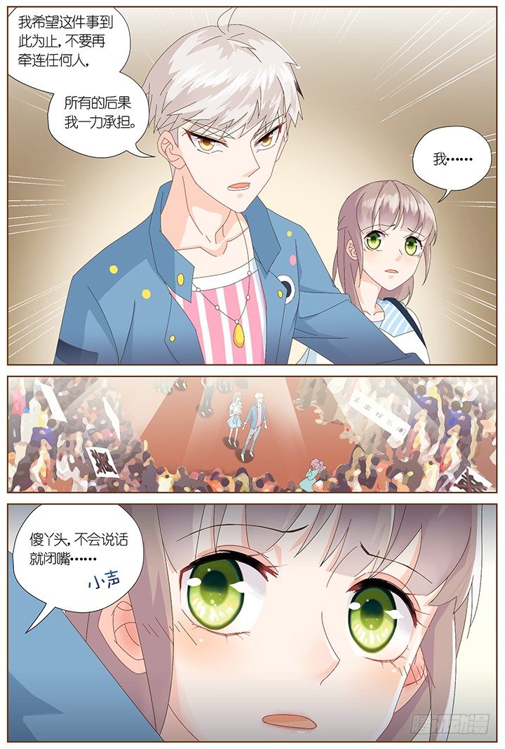 《妖怪IDOLS》61.万羽之城2 第9页