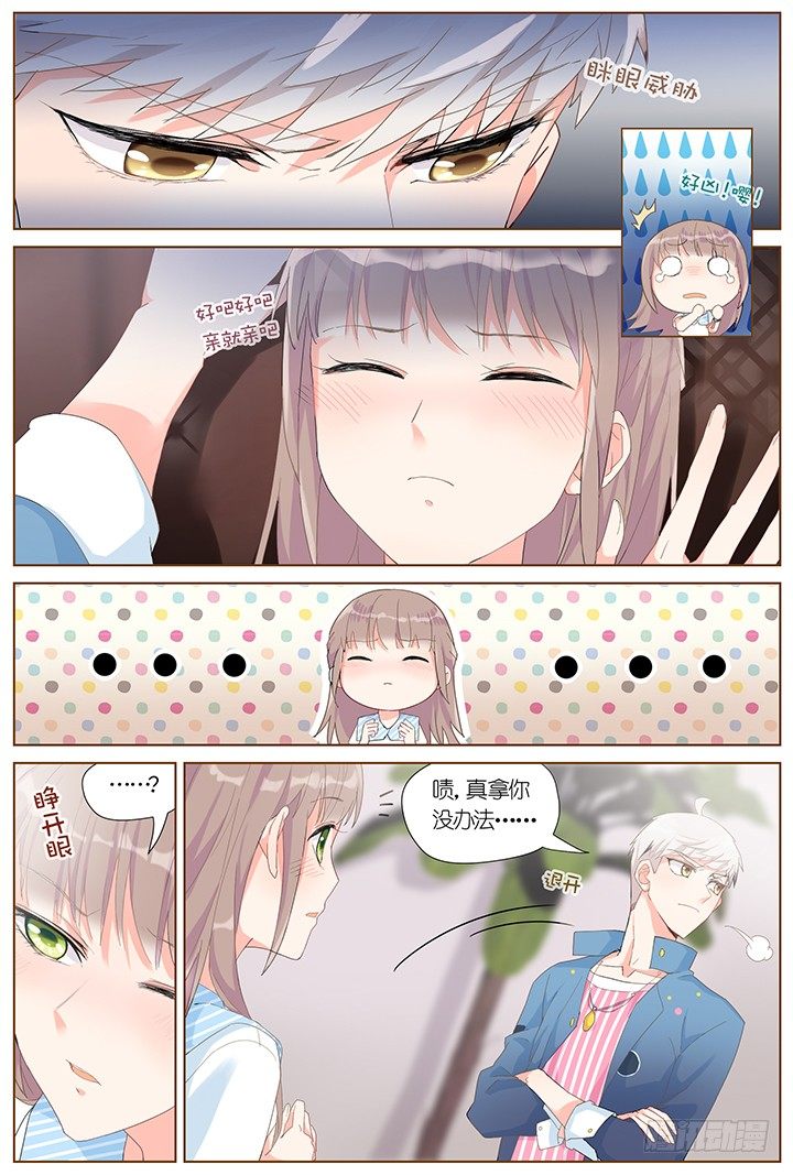 《妖怪IDOLS》62.万羽之城3 第9页