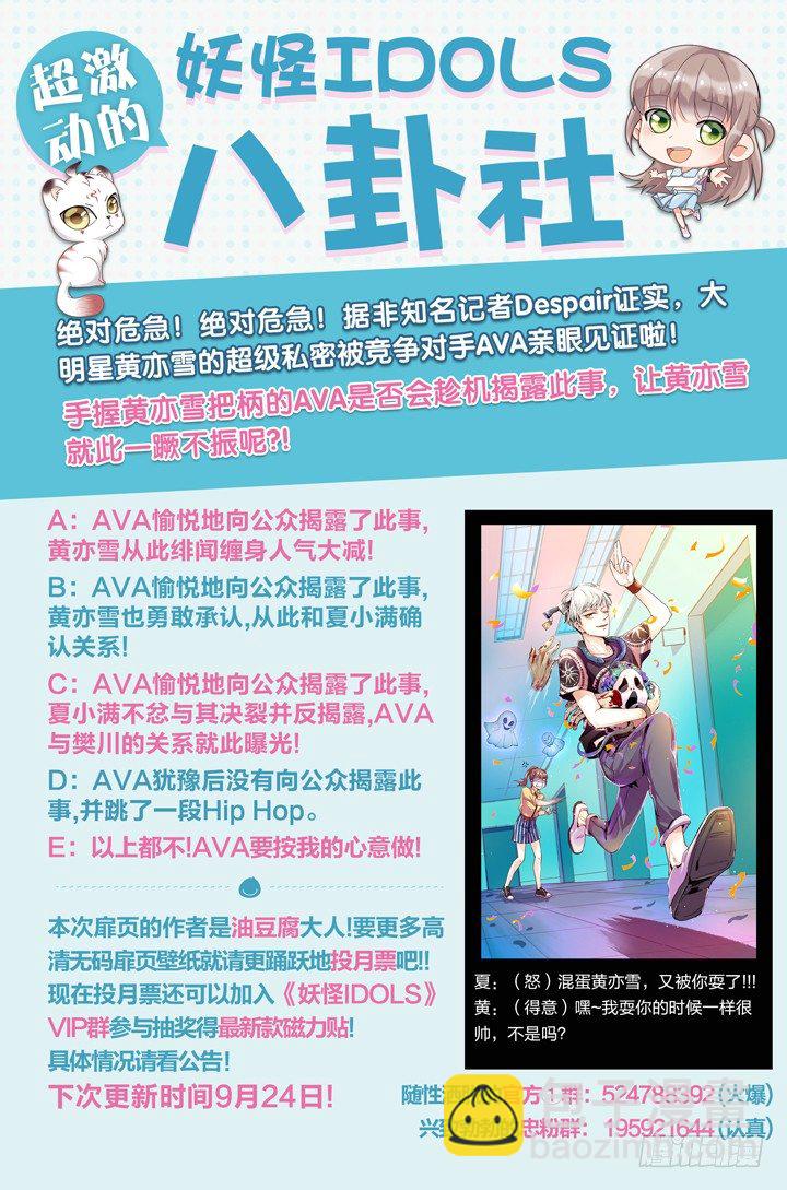 《妖怪IDOLS》63.万羽之城4 第14页