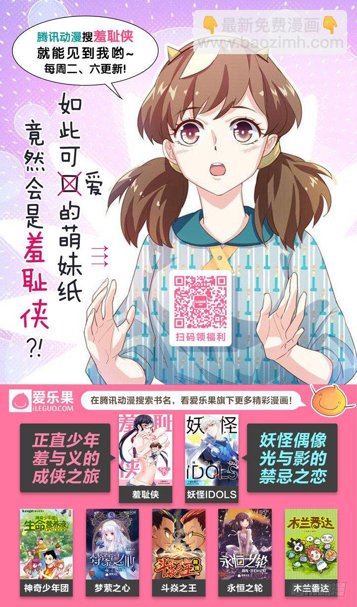 《妖怪IDOLS》67.万羽之城8 第11页