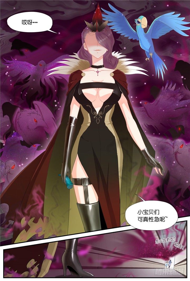 《妖怪IDOLS》67.万羽之城8 第2页