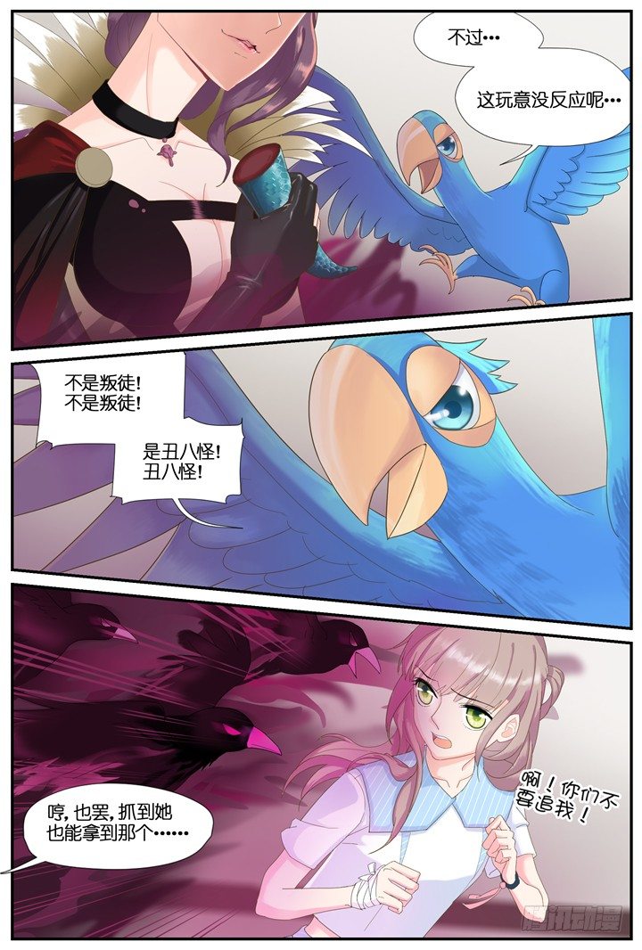 《妖怪IDOLS》67.万羽之城8 第3页