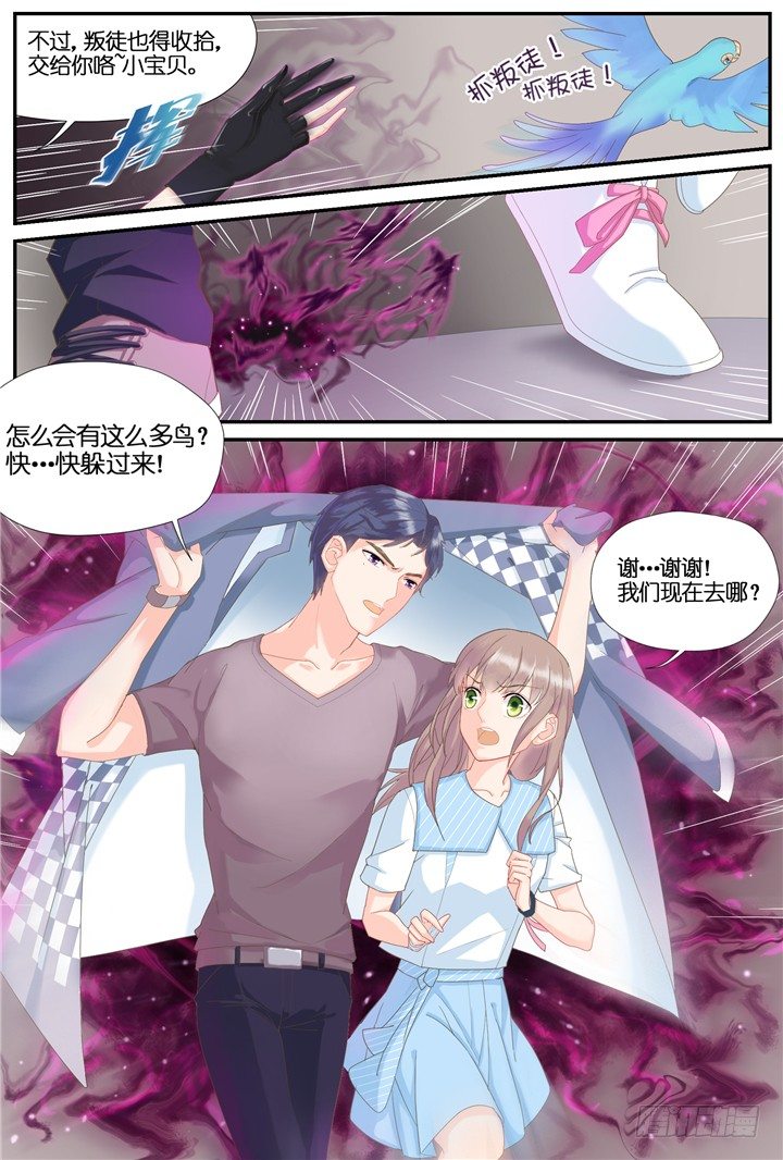 《妖怪IDOLS》67.万羽之城8 第4页