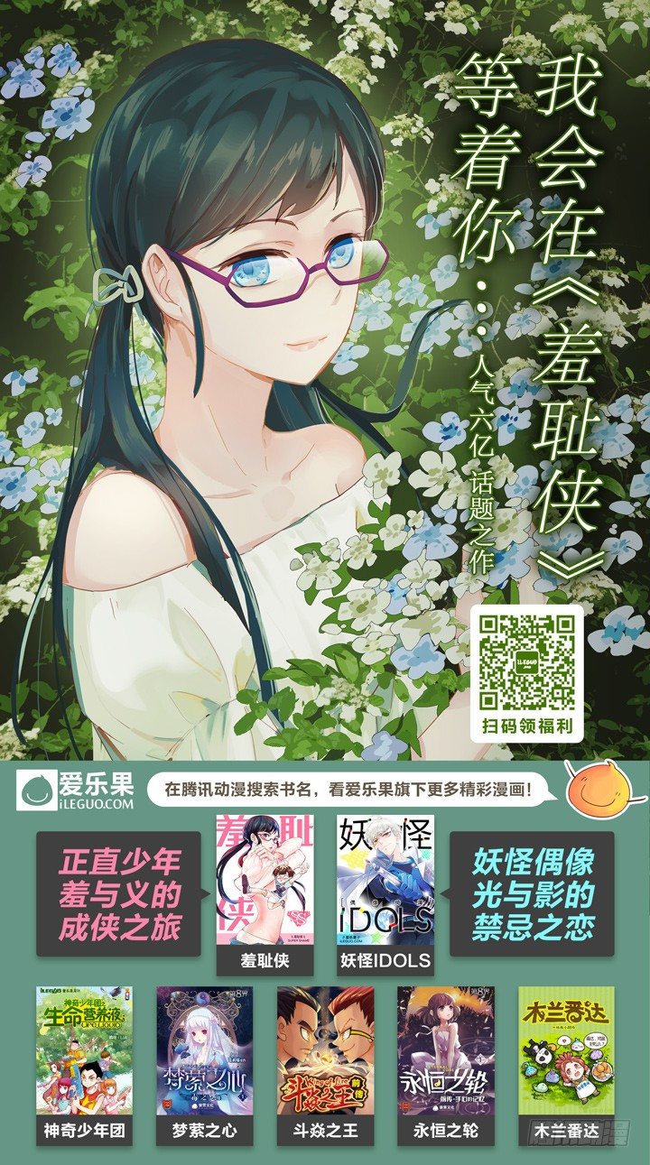 《妖怪IDOLS》68.万羽之城9 第11页