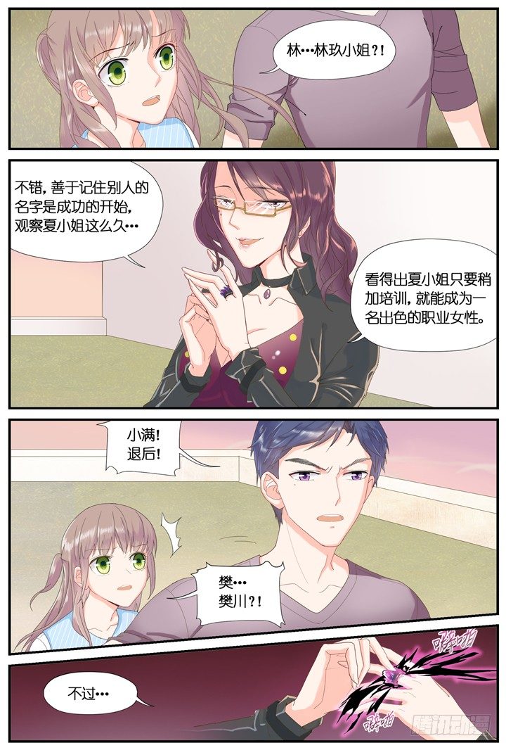 《妖怪IDOLS》68.万羽之城9 第3页