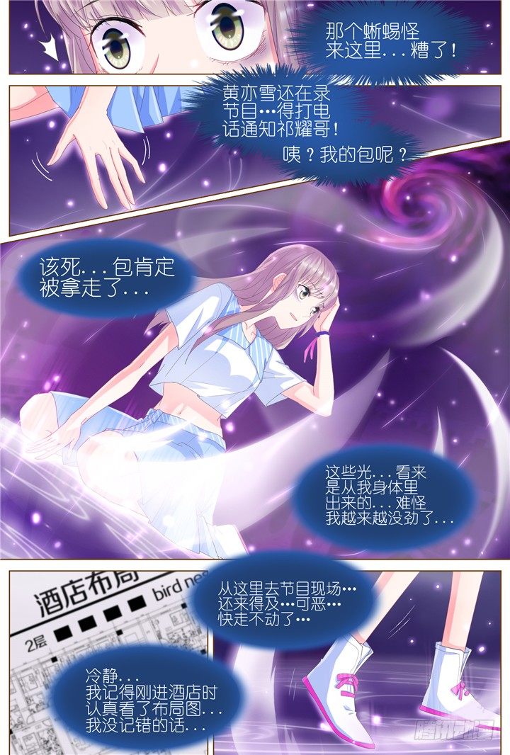 《妖怪IDOLS》65.万羽之城6 第11页