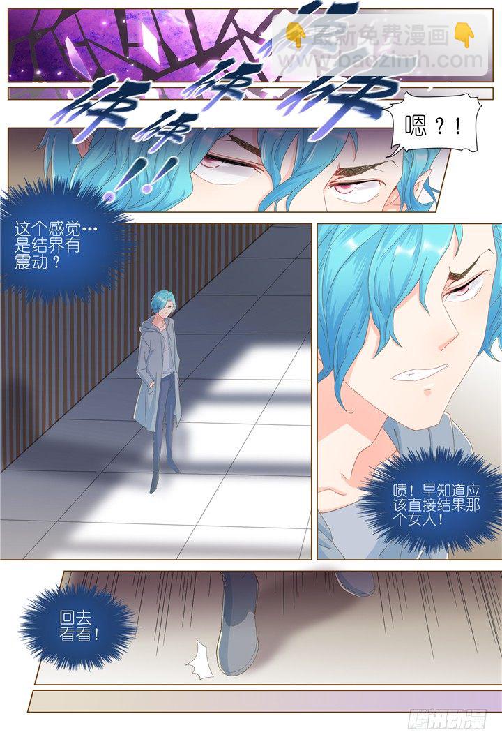 《妖怪IDOLS》65.万羽之城6 第16页