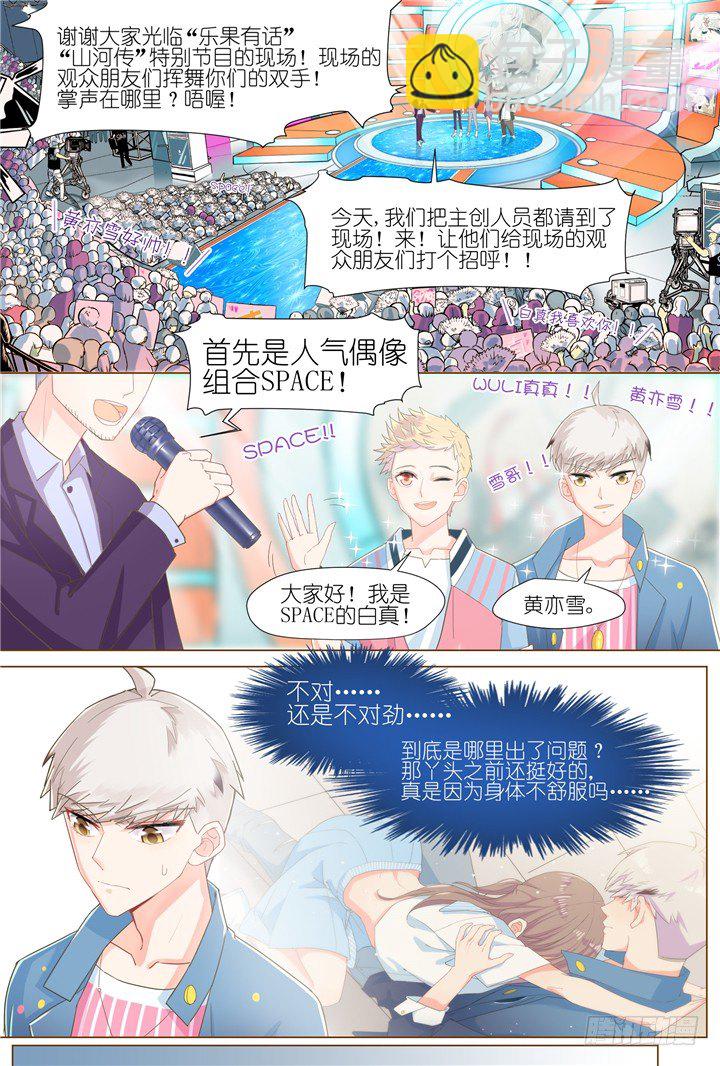 《妖怪IDOLS》65.万羽之城6 第2页
