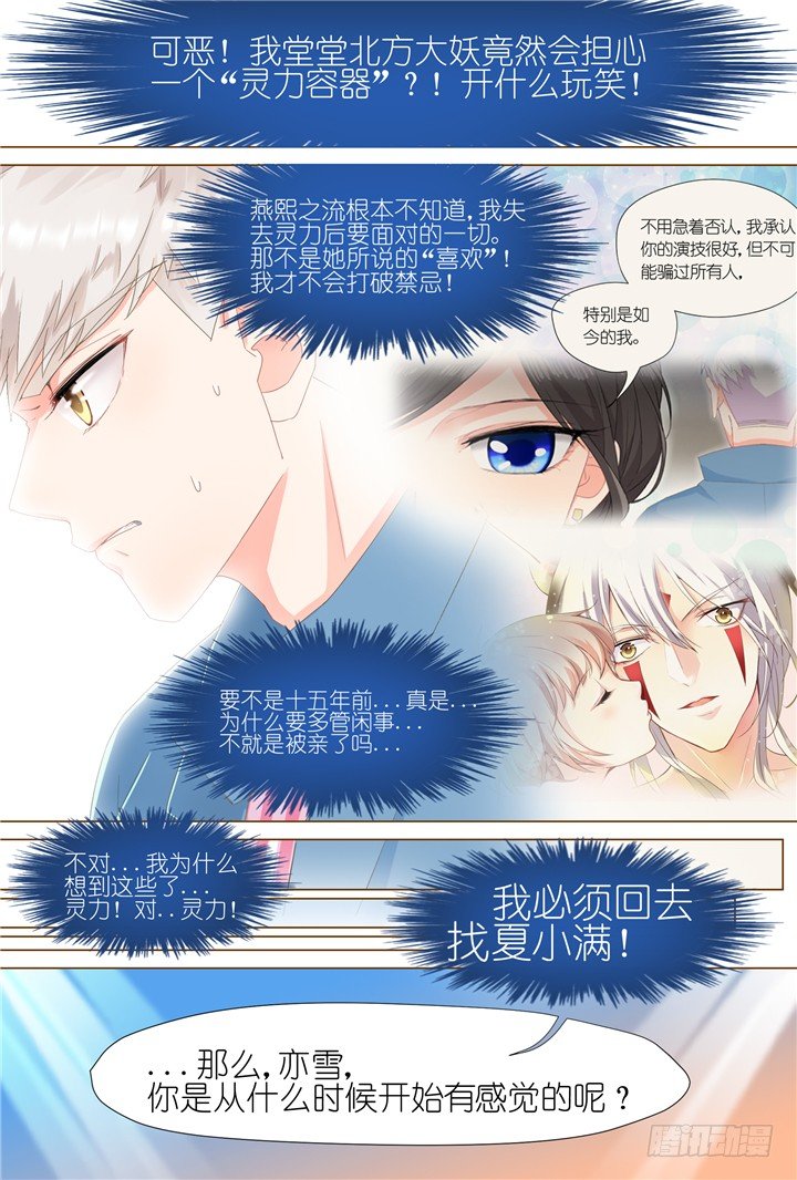 《妖怪IDOLS》65.万羽之城6 第3页