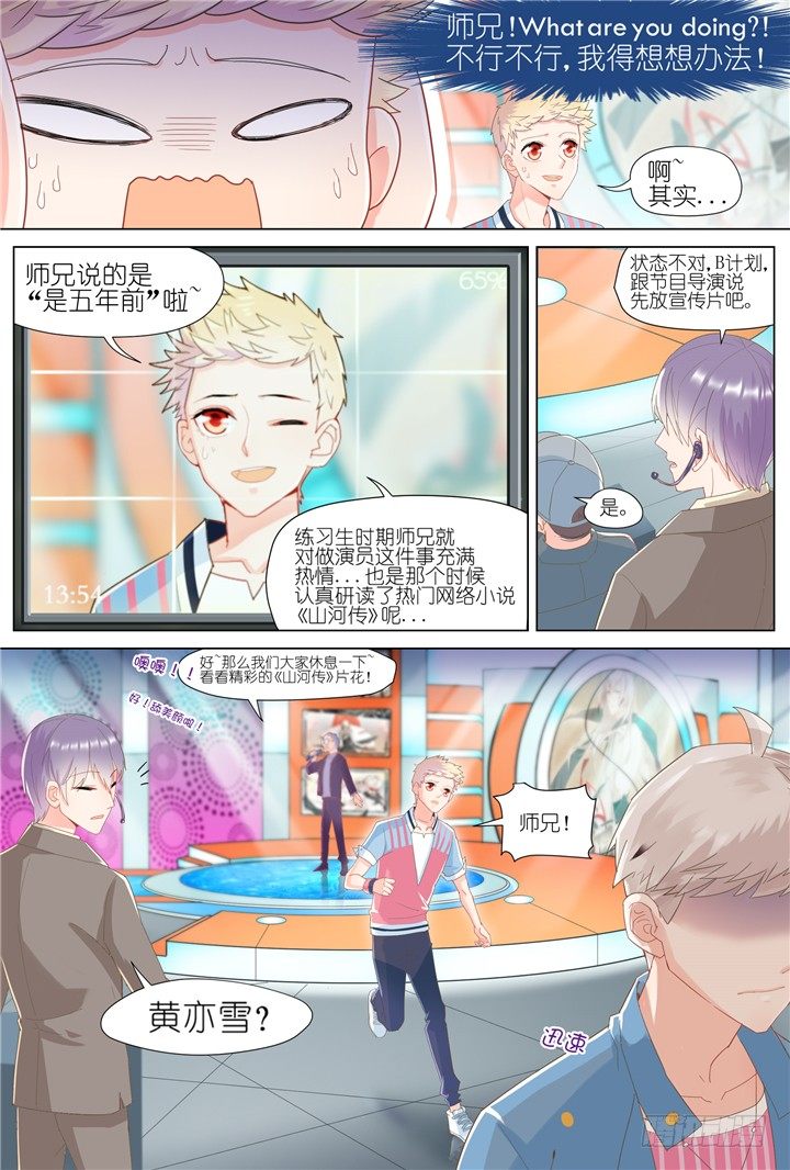 《妖怪IDOLS》65.万羽之城6 第6页