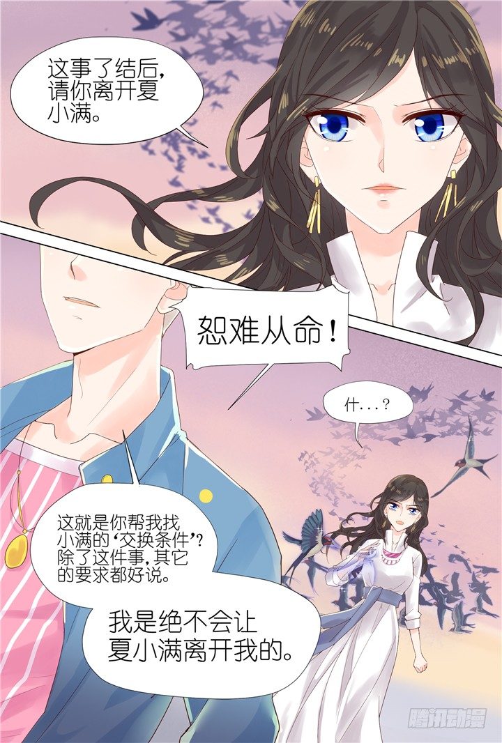 《妖怪IDOLS》66.万羽之城7 第13页
