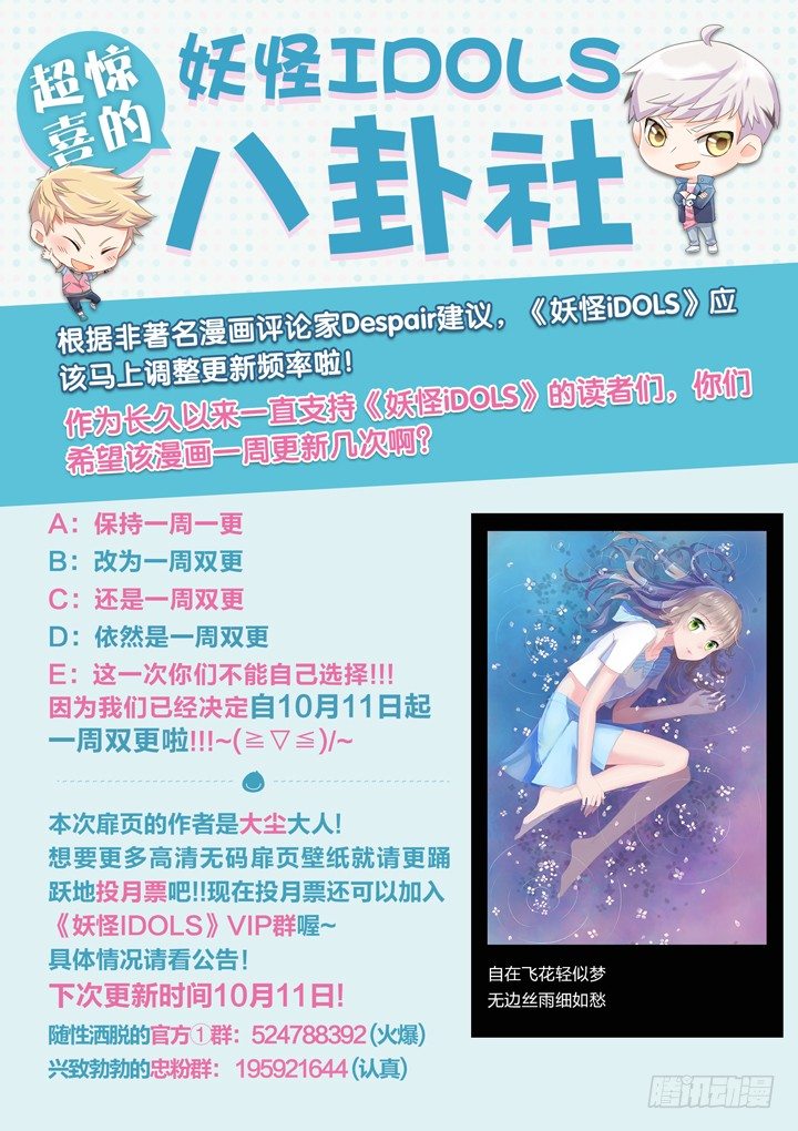 《妖怪IDOLS》66.万羽之城7 第19页