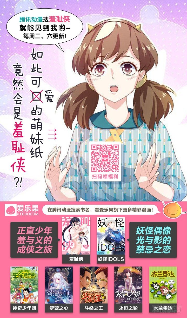 《妖怪IDOLS》66.万羽之城7 第20页
